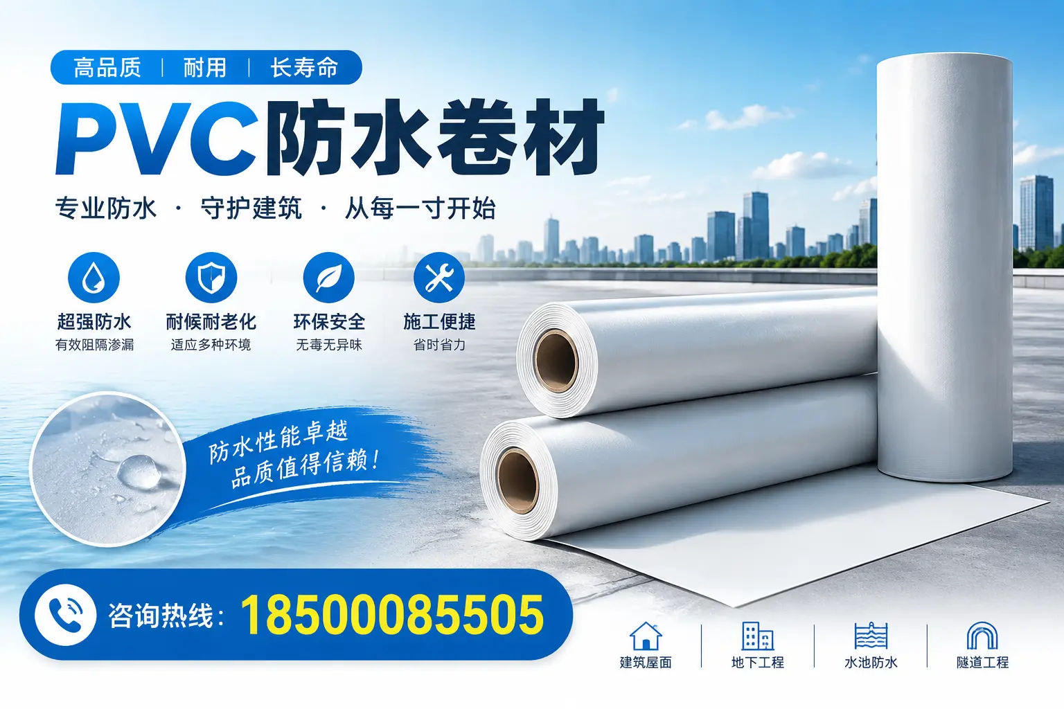 如何正确使用PVC防水卷材,提升家居防水效果,适合河源的用户