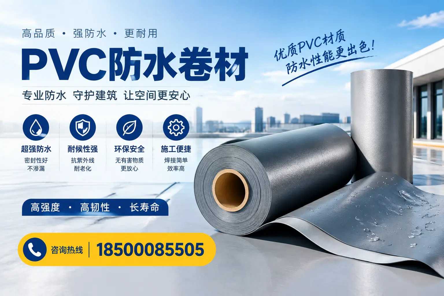 如何判断PVC防水卷材的质量优劣？河源选购技巧
