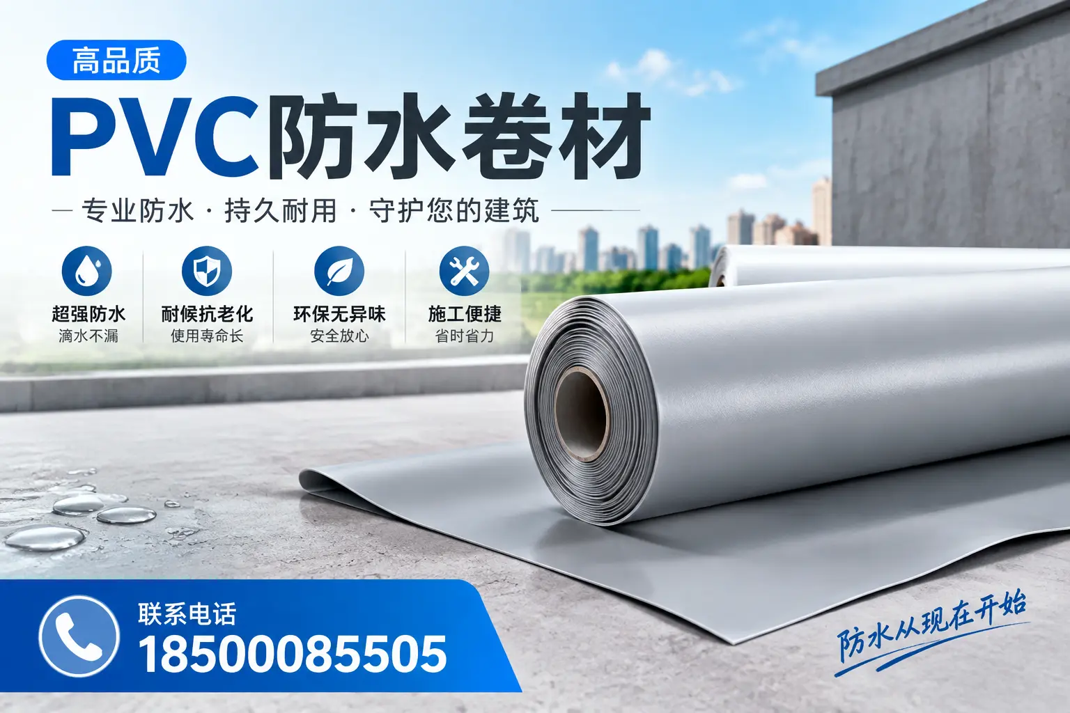 PVC防水卷材的施工流程详解,适合河源装修工人